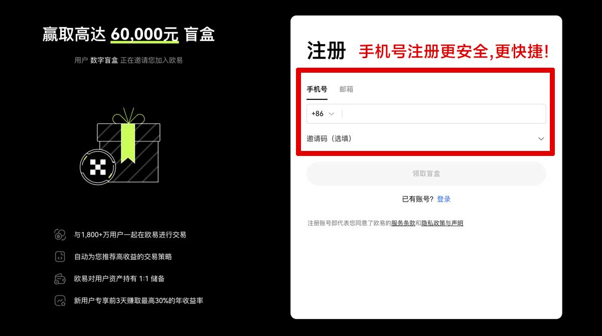 注册OKX官网注册教程：快速入门数字货币交易平台账户步骤